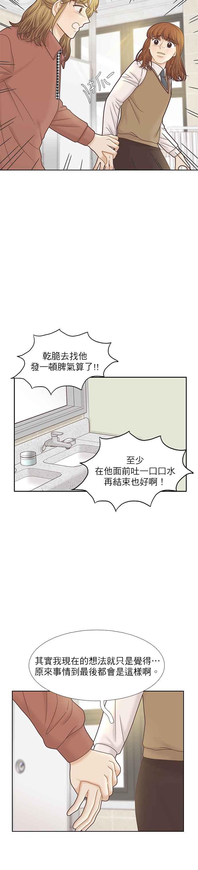 🍱少女的世界 [第二季] 第77话 第24页