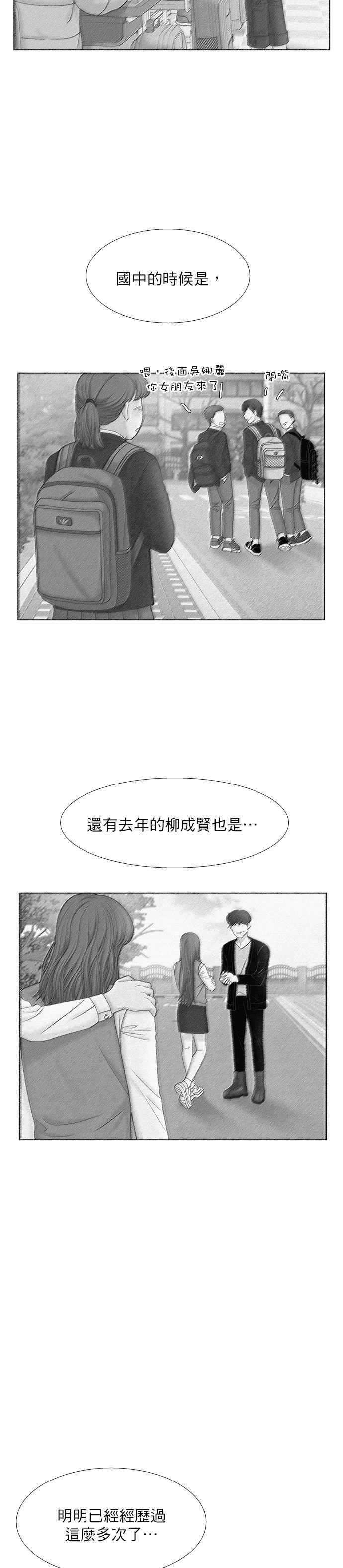 🍱少女的世界 [第二季] 第77话 第26页