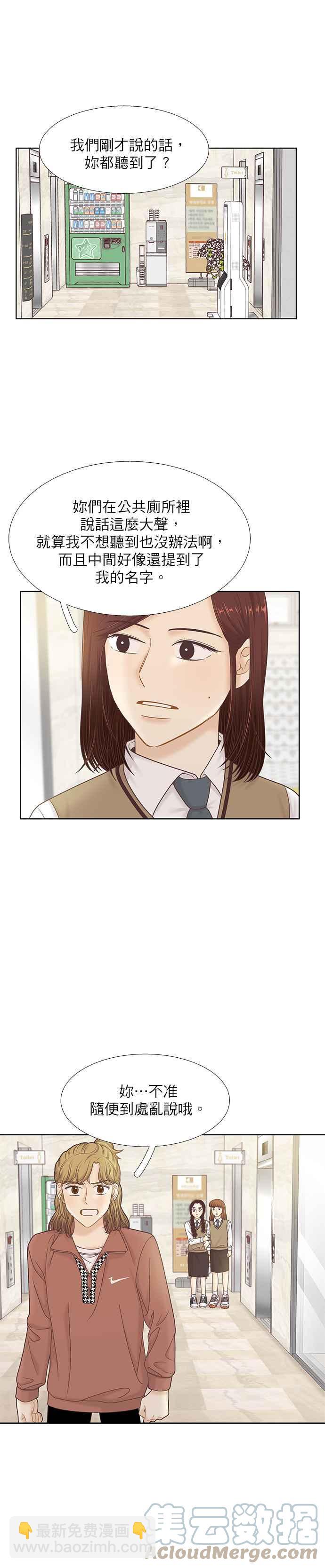🍱少女的世界 [第二季] 第77话 第29页