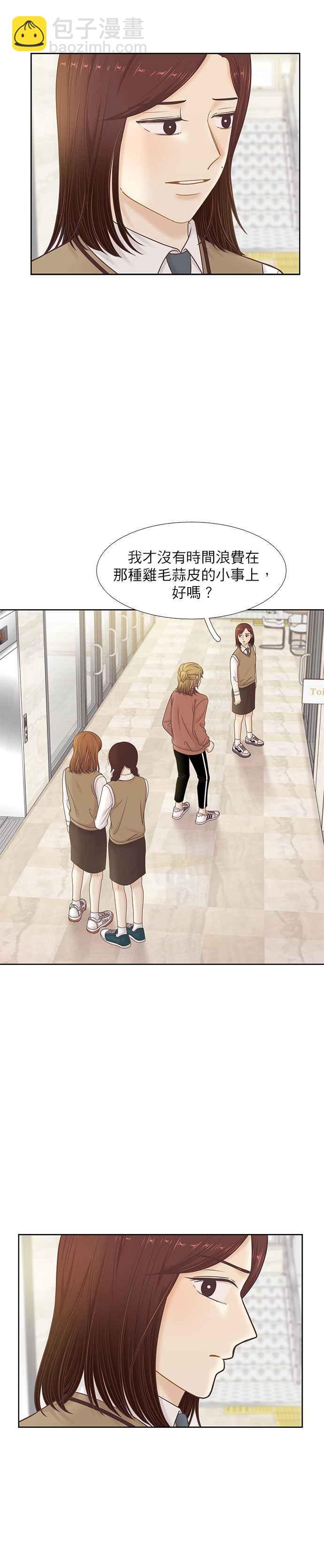 🍱少女的世界 [第二季] 第77话 第30页