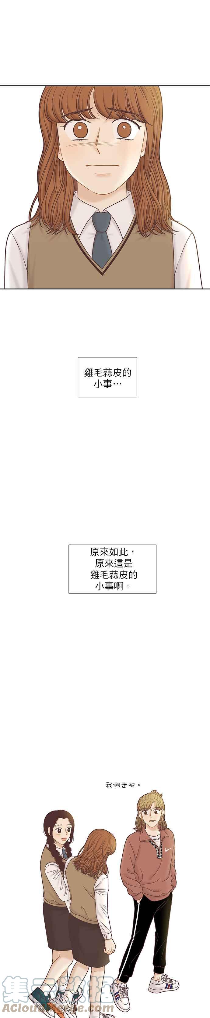 🍱少女的世界 [第二季] 第77话 第31页