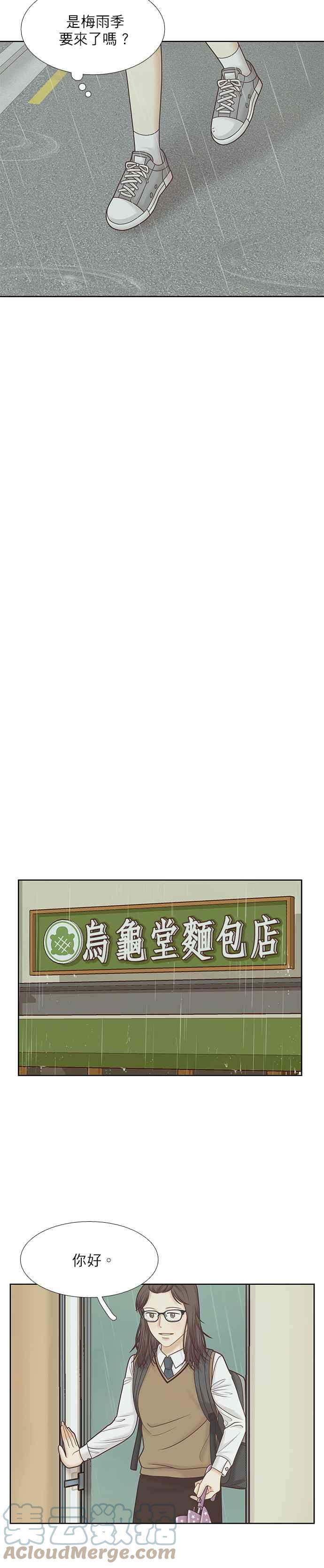 🍱少女的世界 [第二季] 第77话 第33页