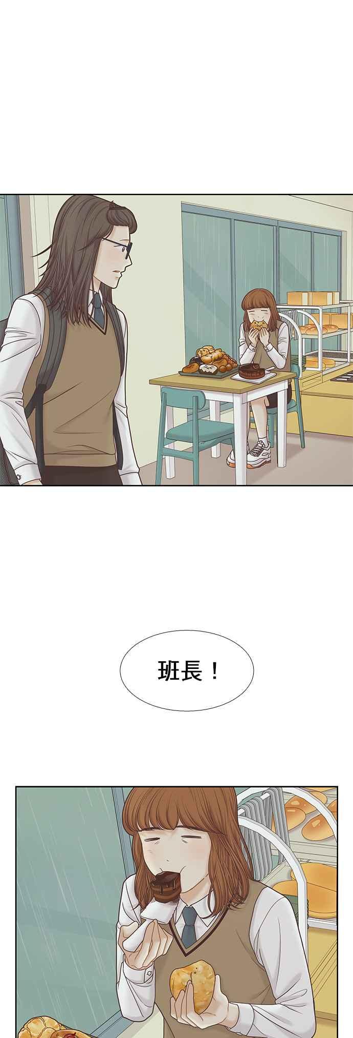 🍱少女的世界 [第二季] 第77话 第34页