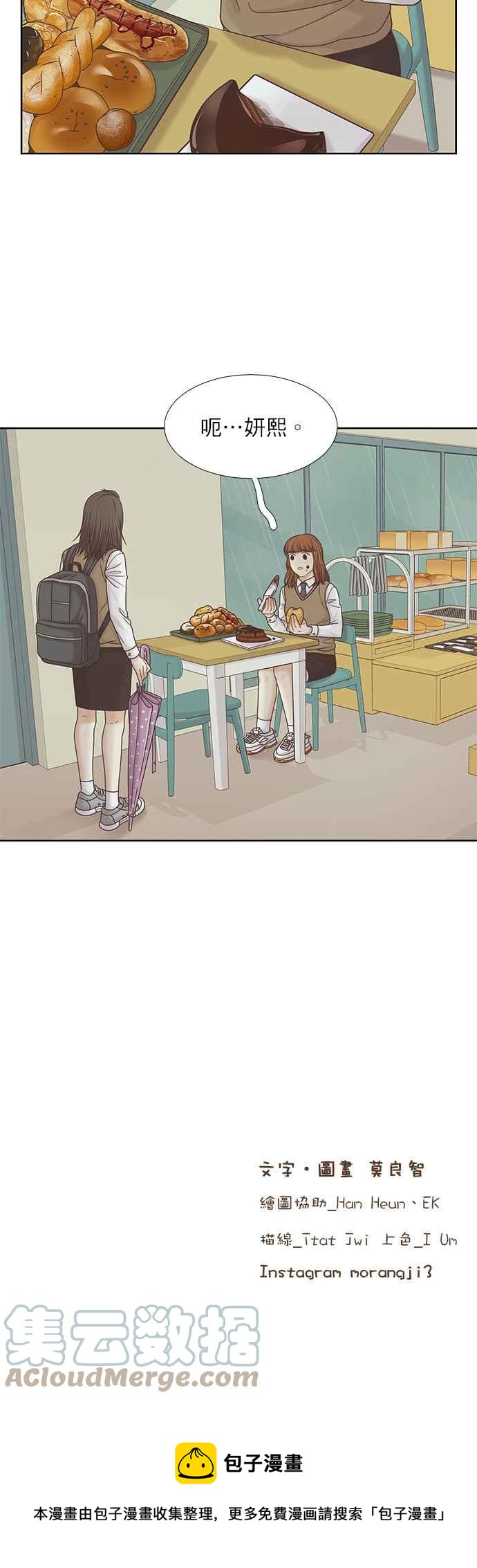 🍱少女的世界 [第二季] 第77话 第35页