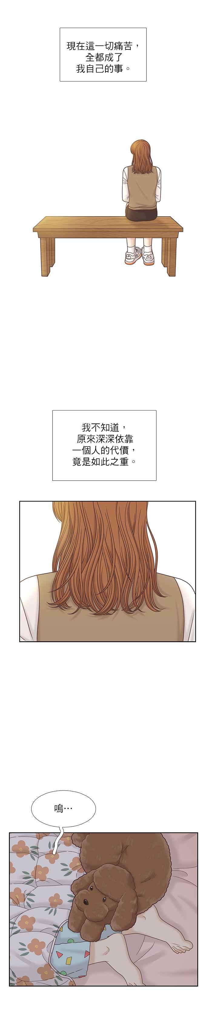🍱少女的世界 [第二季] 第77话 第4页