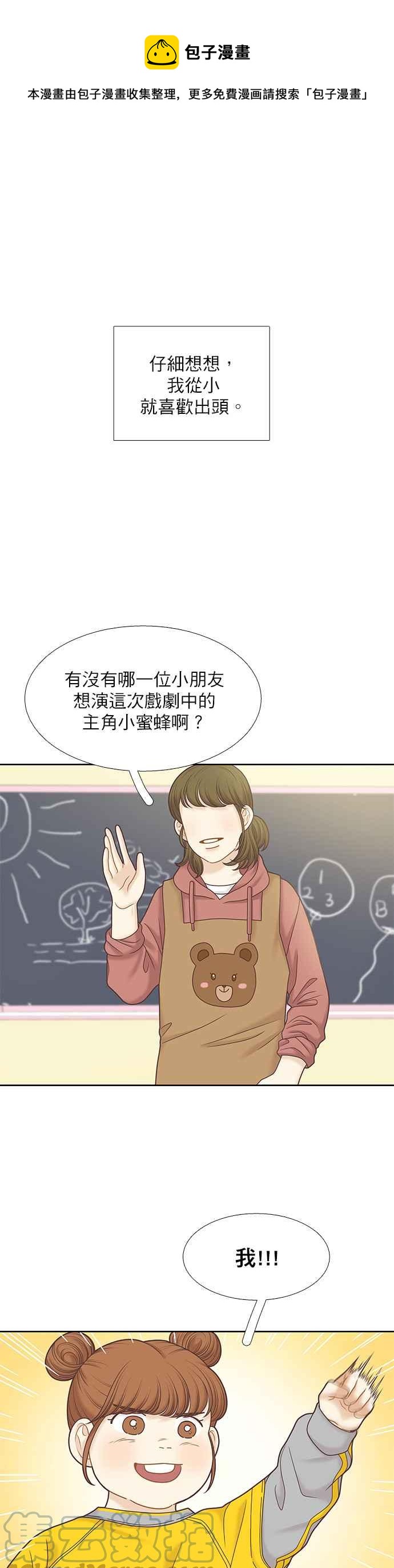 🍱少女的世界 [第二季] 第79话 第1页