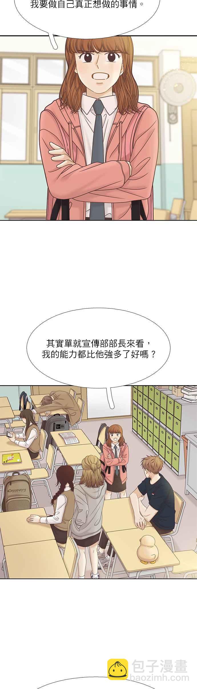 🍱少女的世界 [第二季] 第79话 第10页