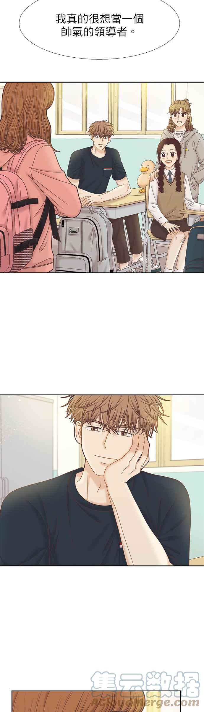🍱少女的世界 [第二季] 第79话 第11页