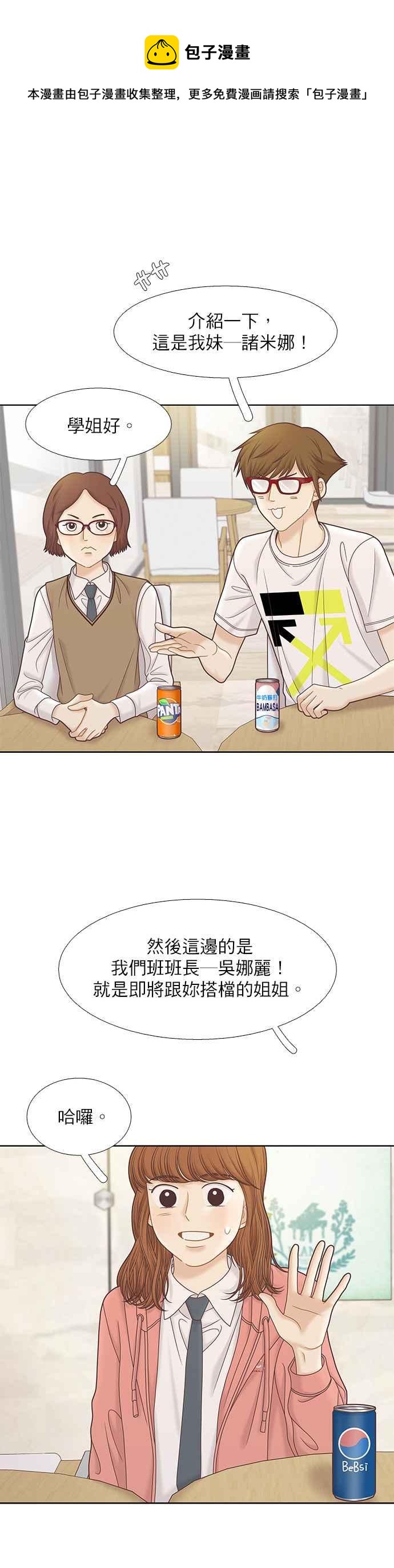 🍱少女的世界 [第二季] 第79话 第16页