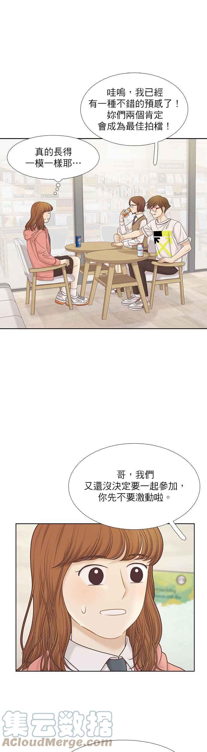 🍱少女的世界 [第二季] 第79话 第17页
