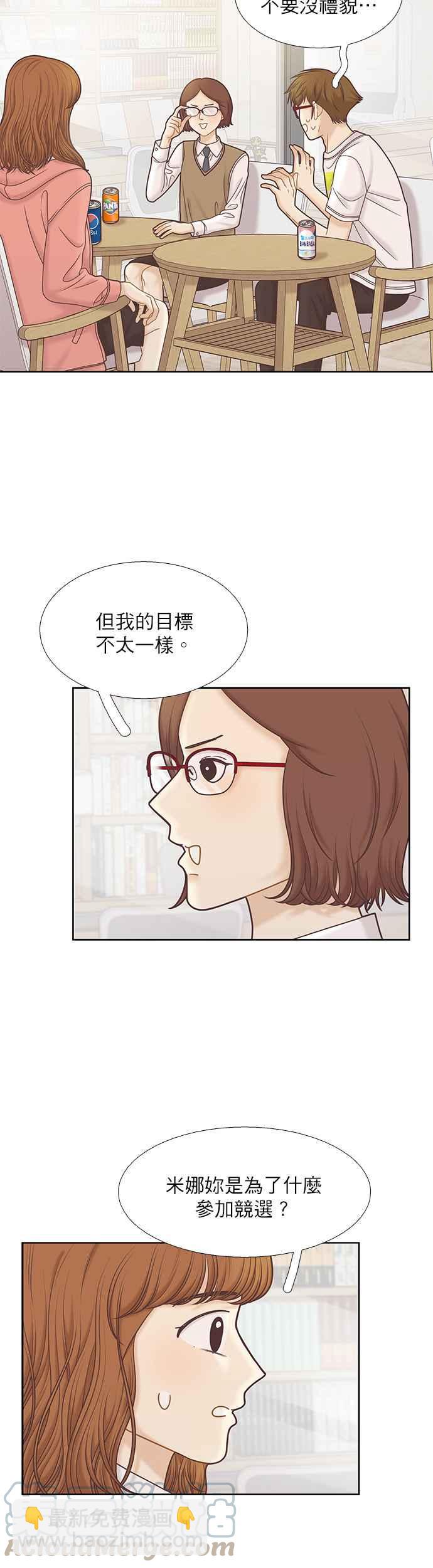 🍱少女的世界 [第二季] 第79话 第19页