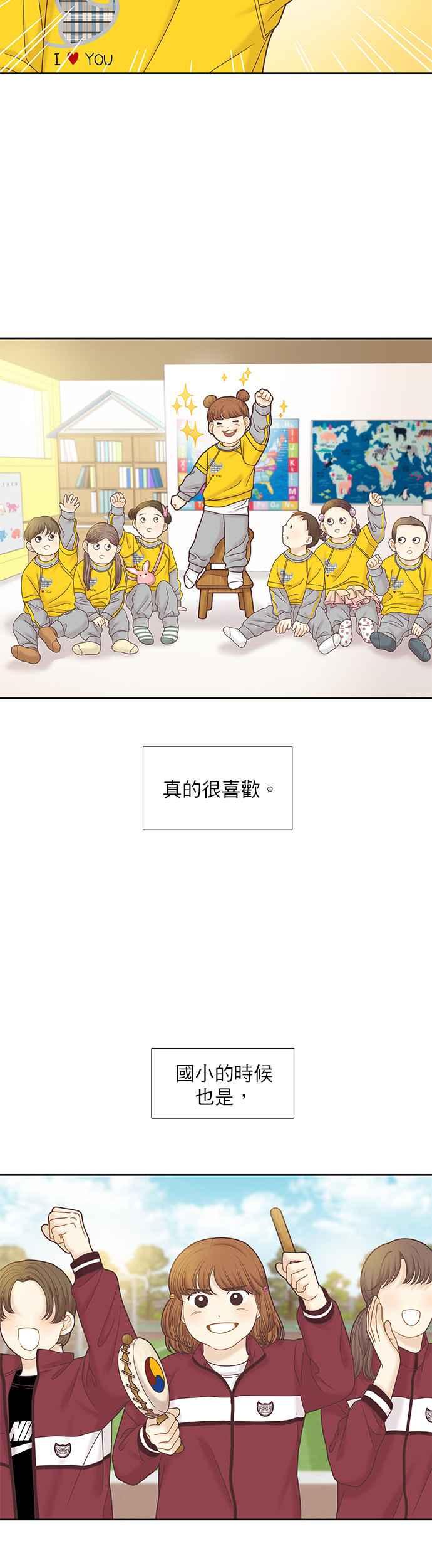 🍱少女的世界 [第二季] 第79话 第2页