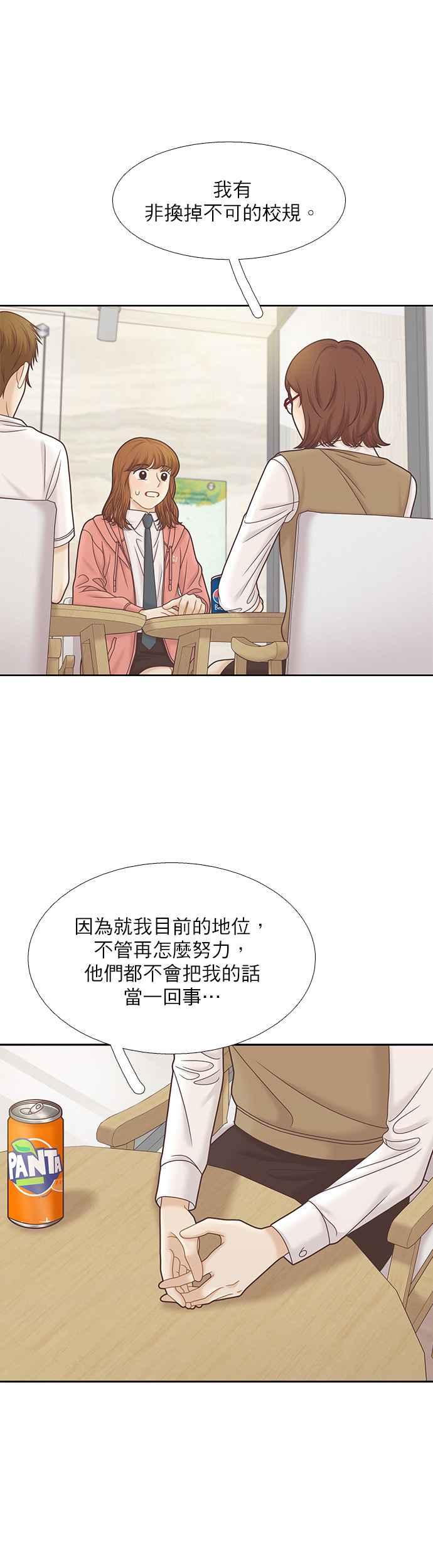 🍱少女的世界 [第二季] 第79话 第20页