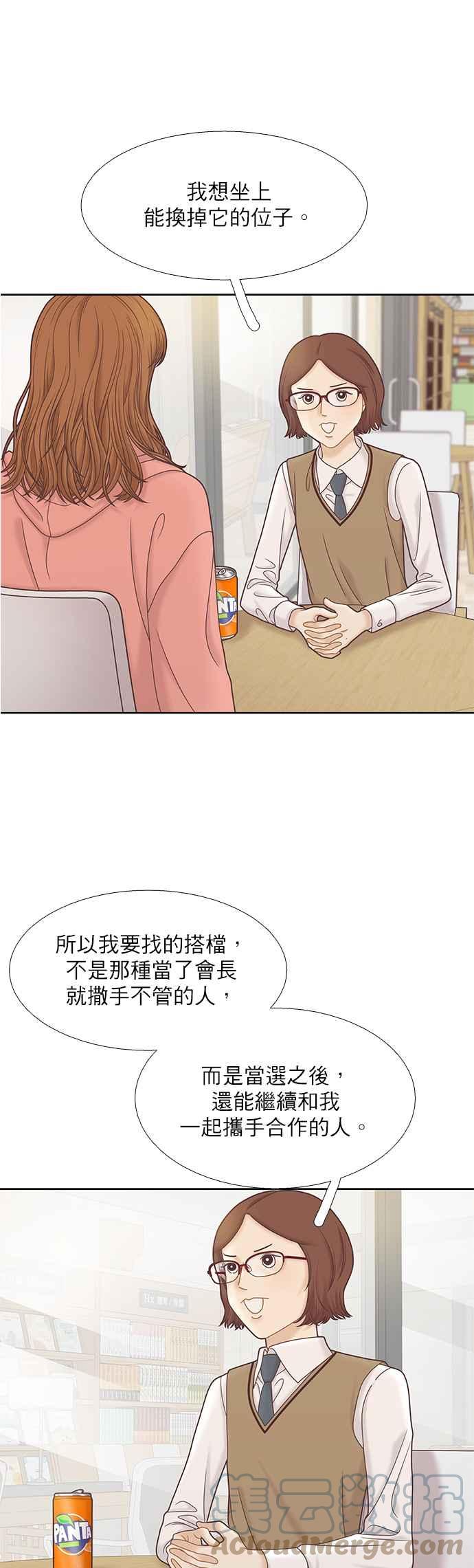 🍱少女的世界 [第二季] 第79话 第21页