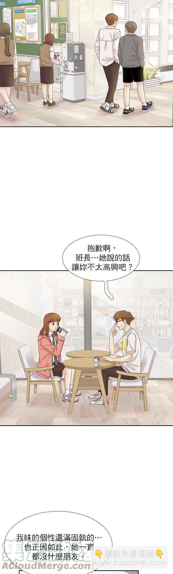🍱少女的世界 [第二季] 第79话 第23页