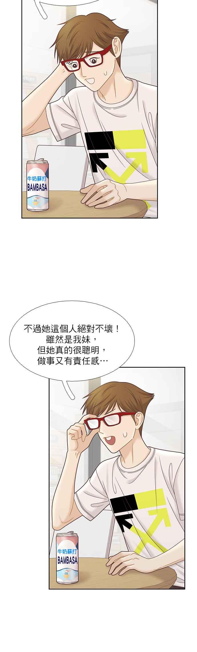 🍱少女的世界 [第二季] 第79话 第24页