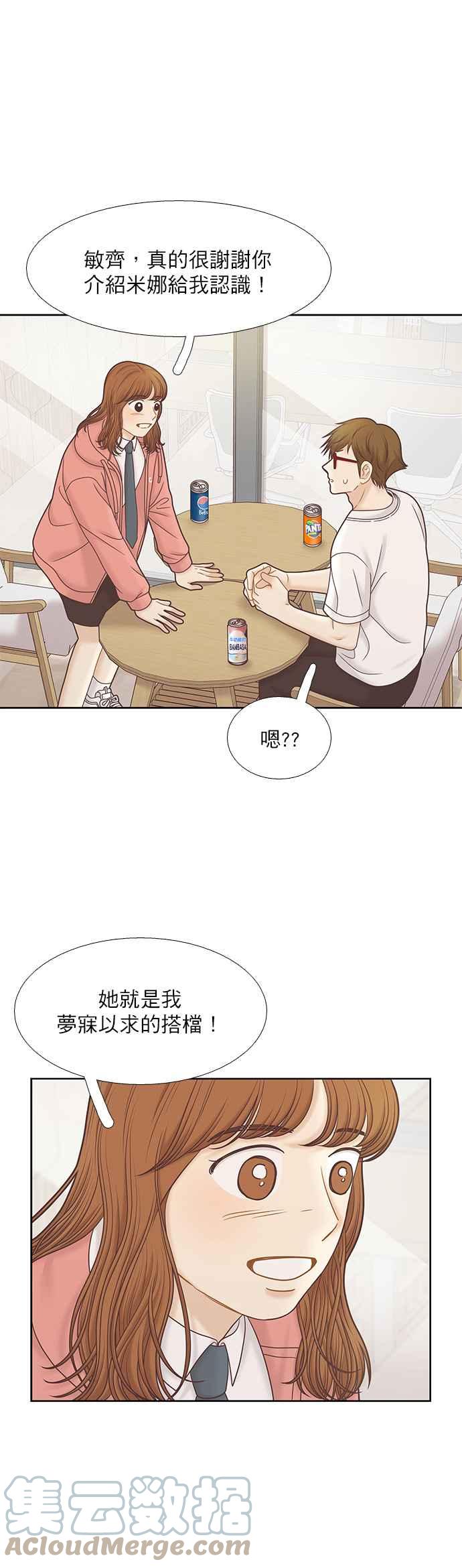 🍱少女的世界 [第二季] 第79话 第25页