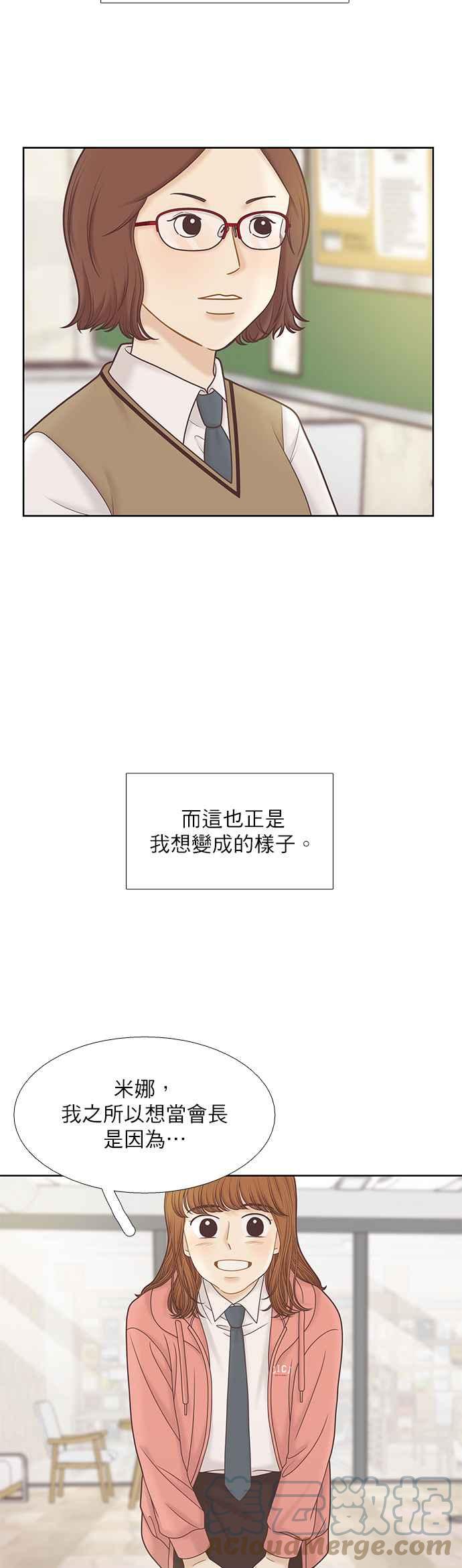 🍱少女的世界 [第二季] 第79话 第27页
