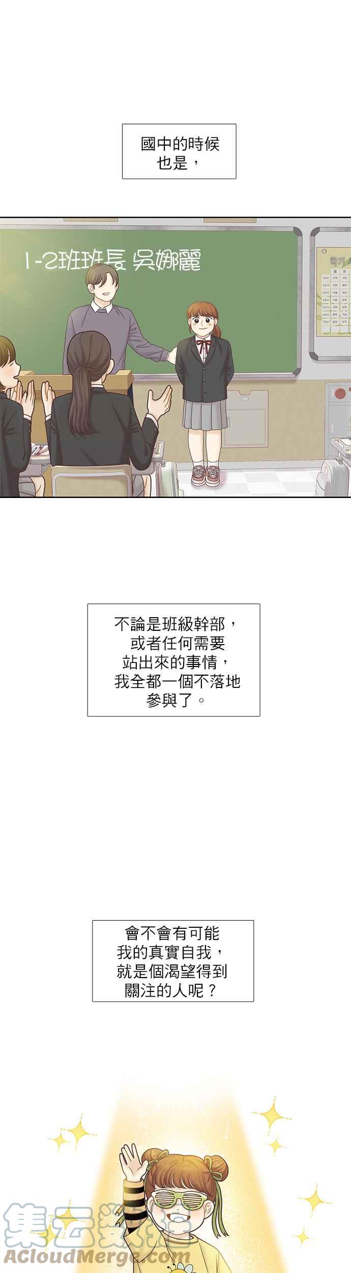 🍱少女的世界 [第二季] 第79话 第3页