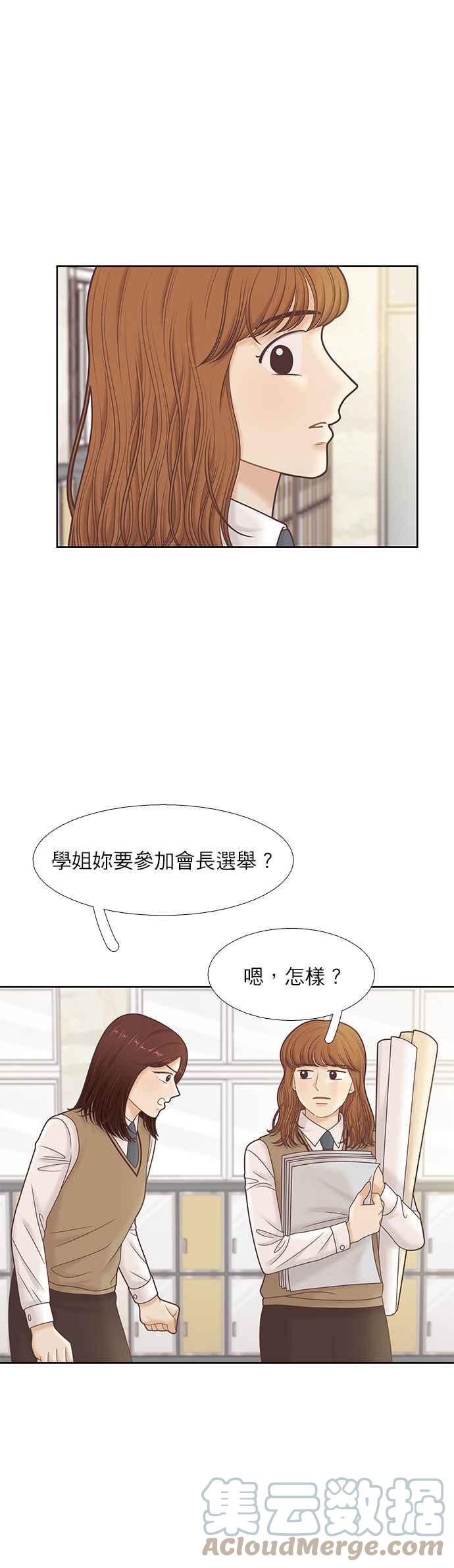 🍱少女的世界 [第二季] 第79话 第35页