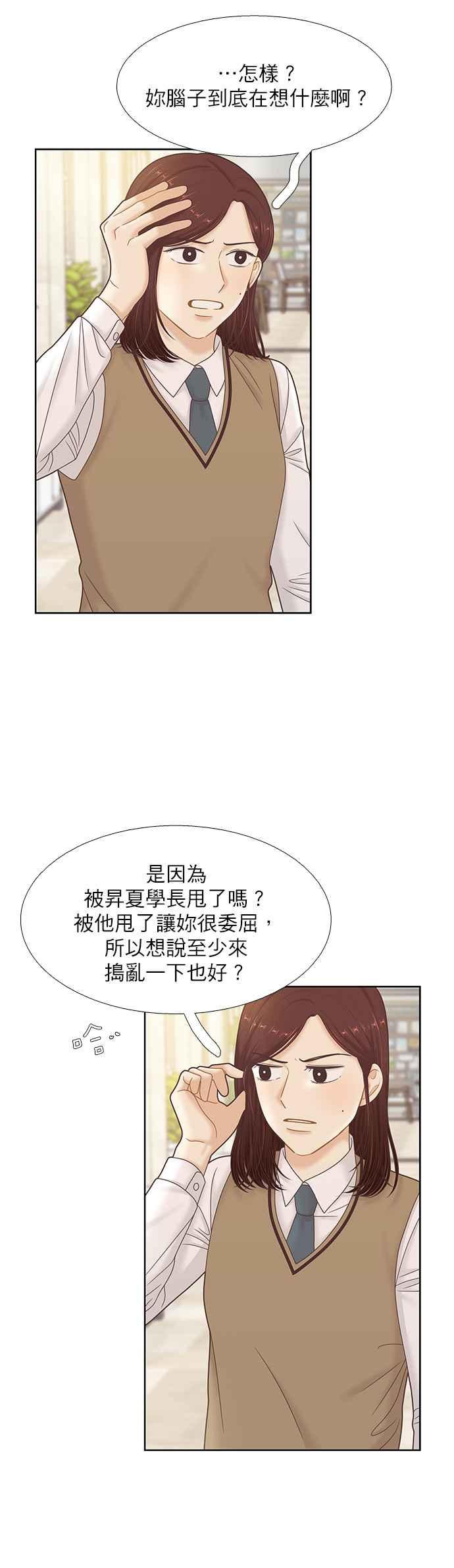 🍱少女的世界 [第二季] 第79话 第36页