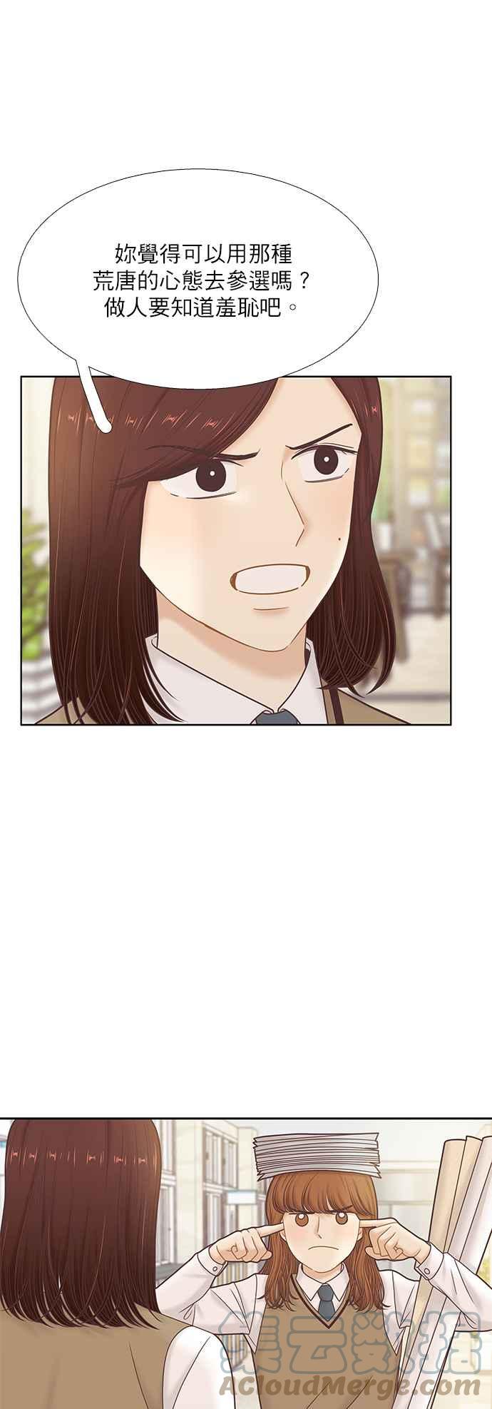 🍱少女的世界 [第二季] 第79话 第37页