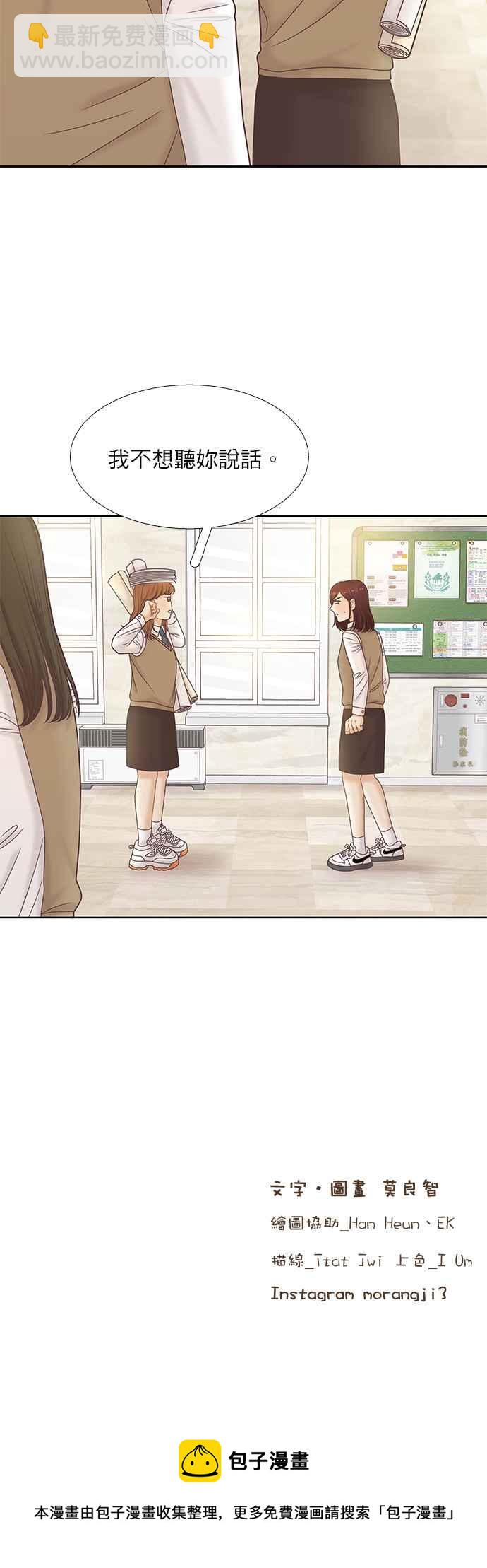 🍱少女的世界 [第二季] 第79话 第38页