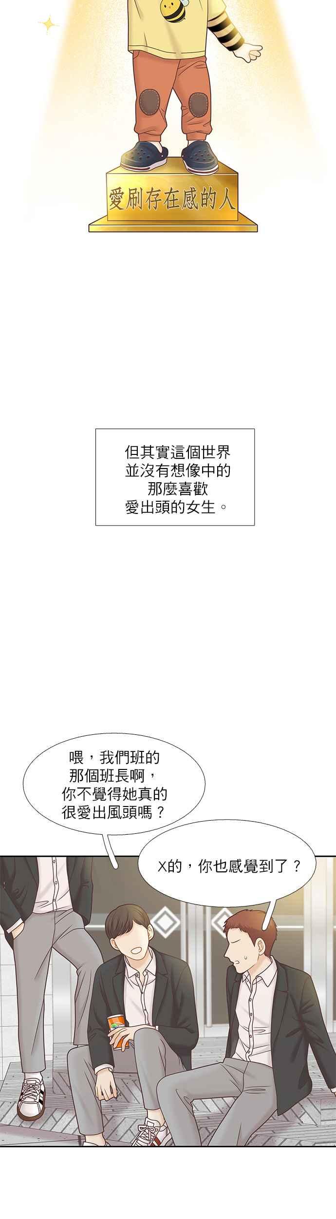 🍱少女的世界 [第二季] 第79话 第4页