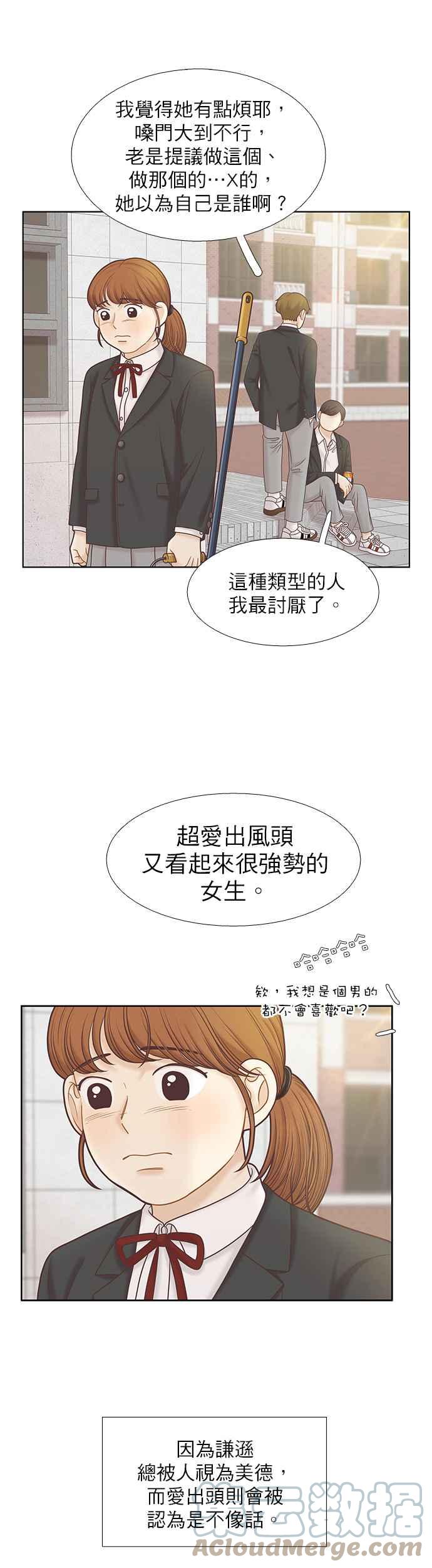 🍱少女的世界 [第二季] 第79话 第5页