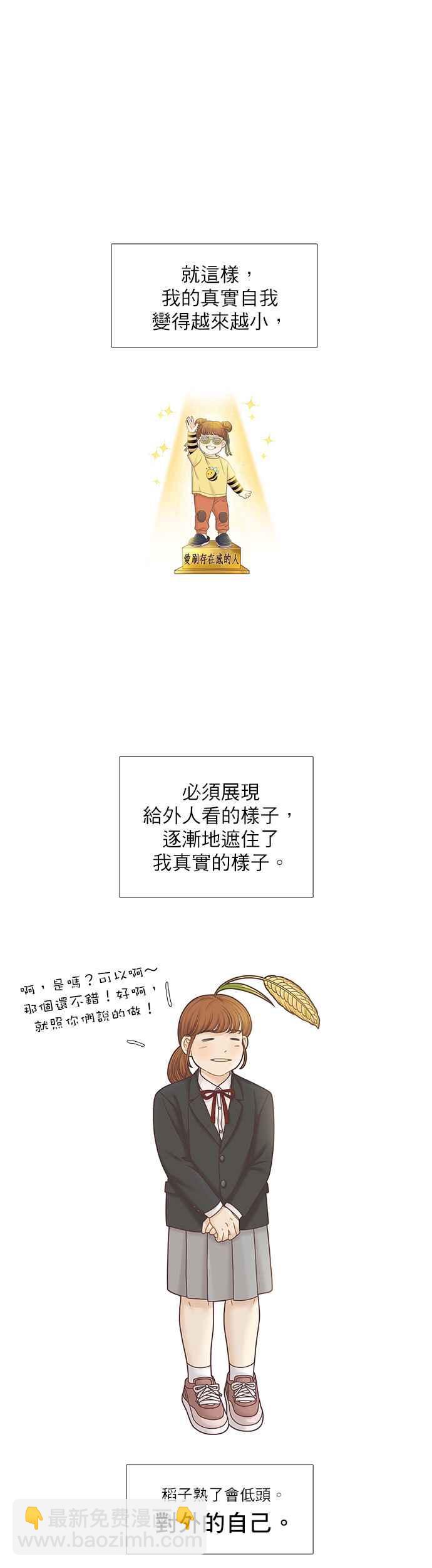 🍱少女的世界 [第二季] 第79话 第6页