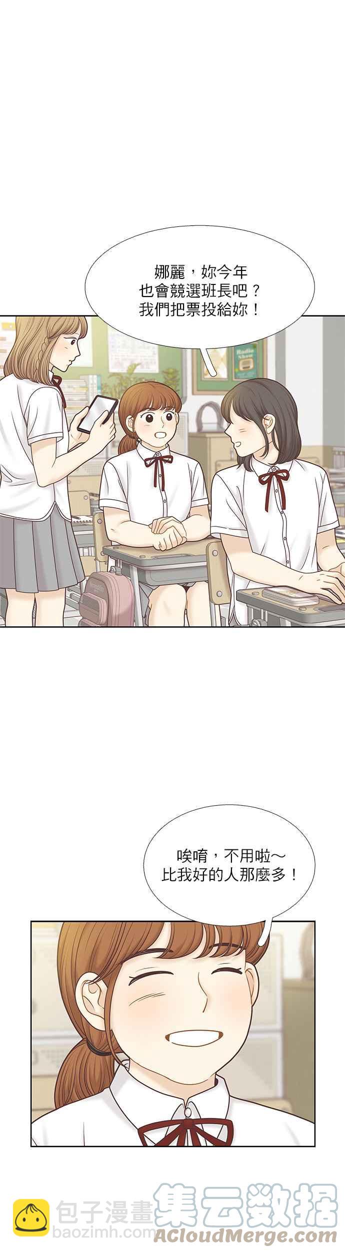 🍱少女的世界 [第二季] 第79话 第7页