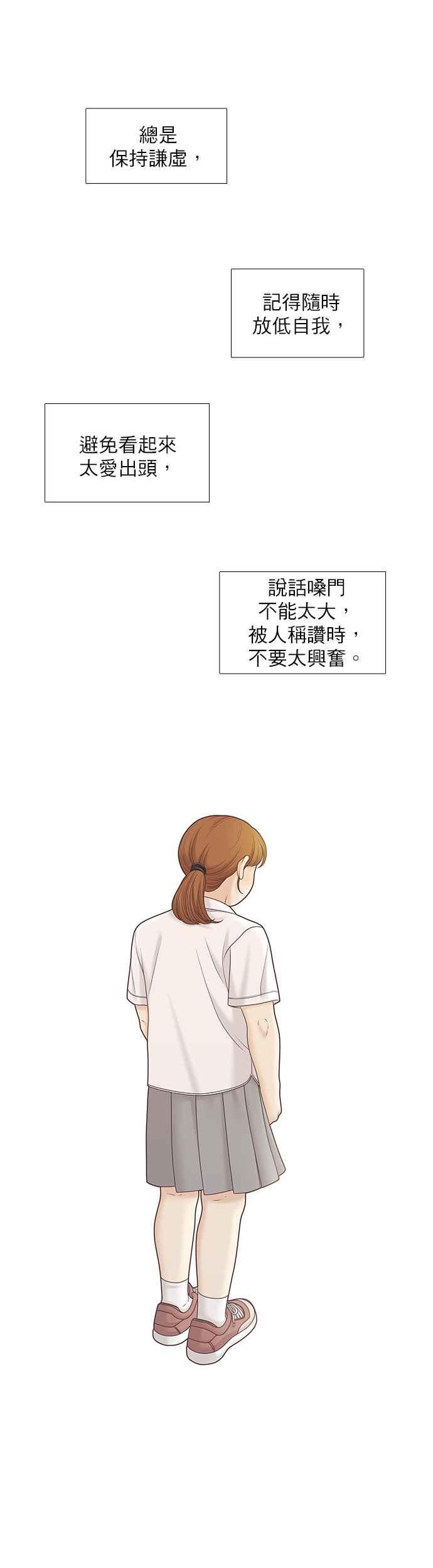 🍱少女的世界 [第二季] 第79话 第8页