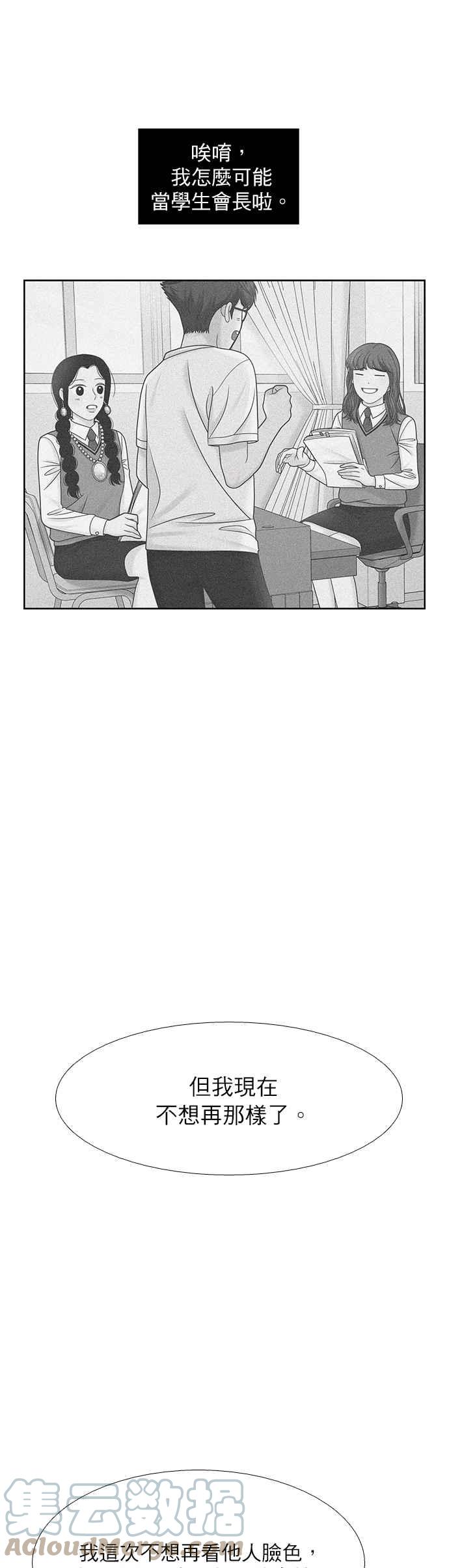 🍱少女的世界 [第二季] 第79话 第9页