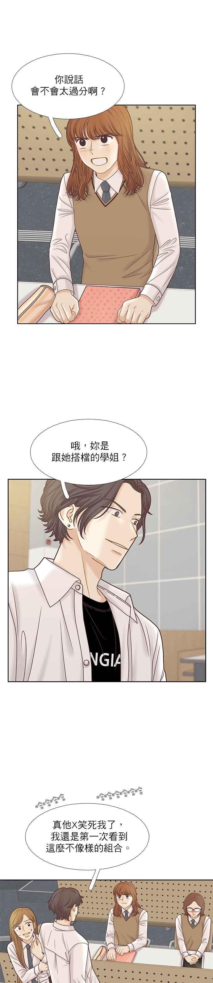 🍱少女的世界 [第二季] 第81话 第10页