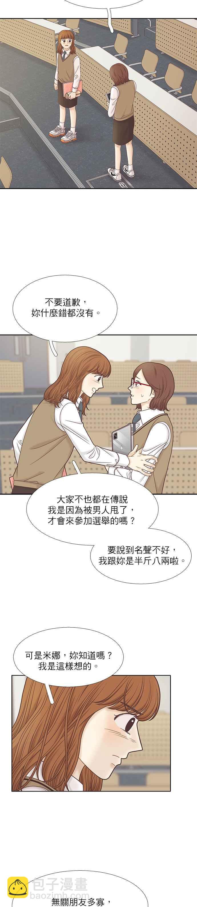 🍱少女的世界 [第二季] 第81话 第17页