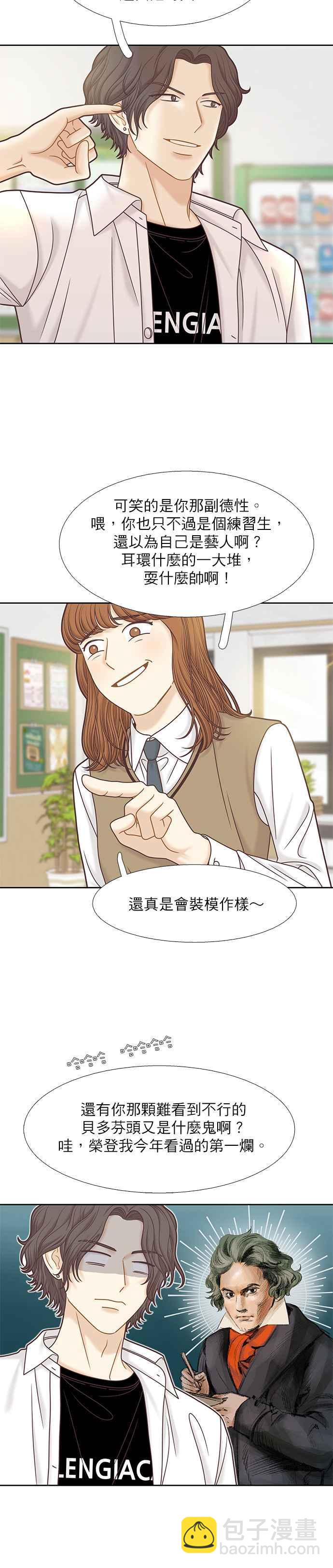 🍱少女的世界 [第二季] 第81话 第24页