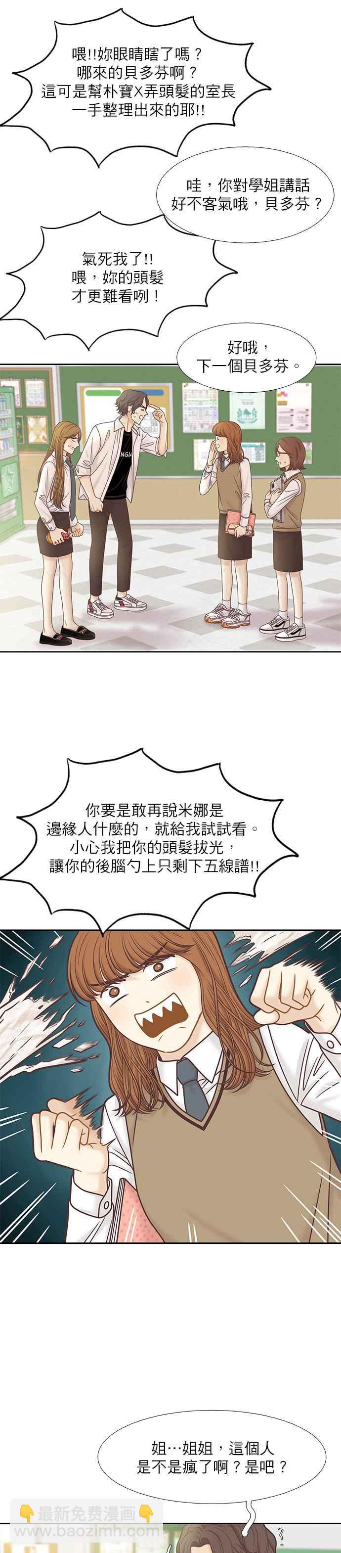 🍱少女的世界 [第二季] 第81话 第25页