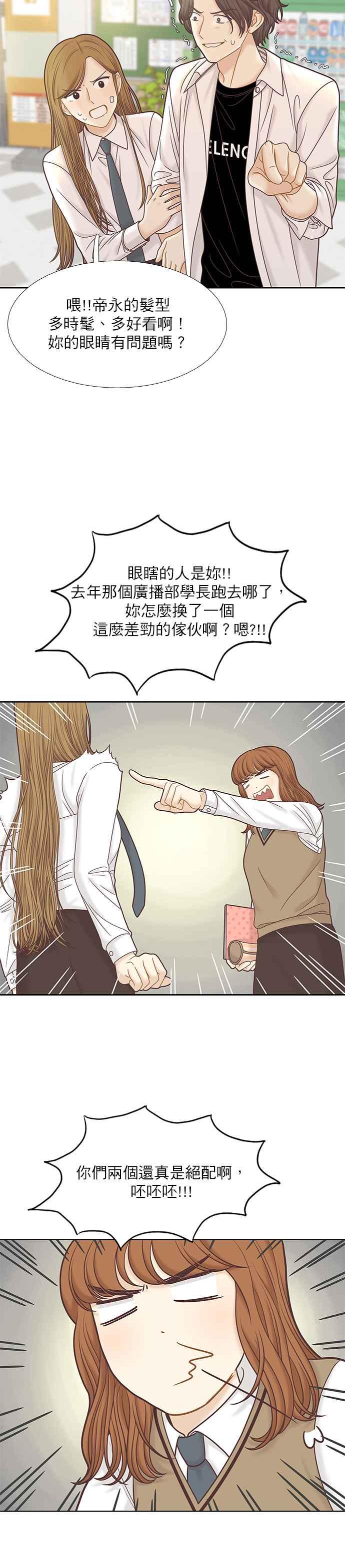 🍱少女的世界 [第二季] 第81话 第26页