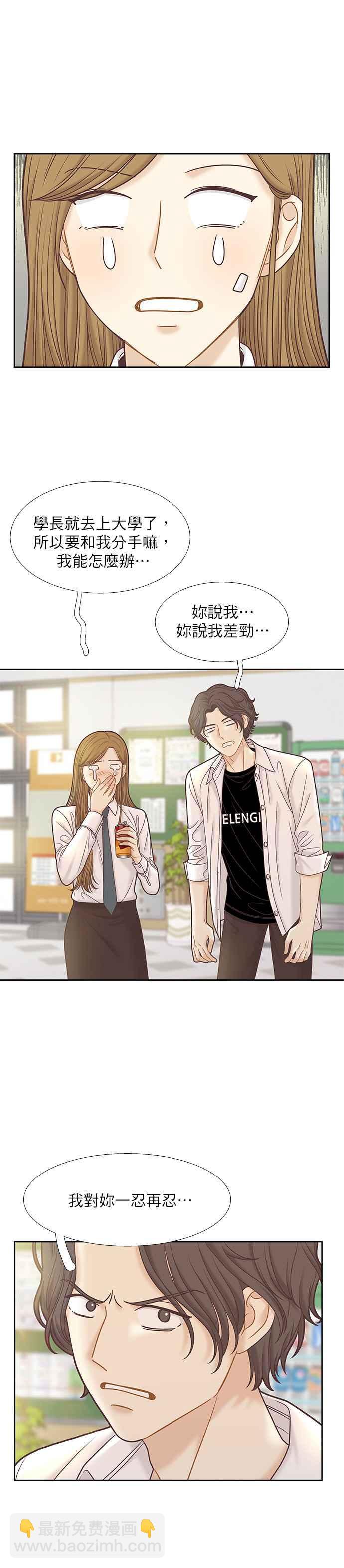 🍱少女的世界 [第二季] 第81话 第27页