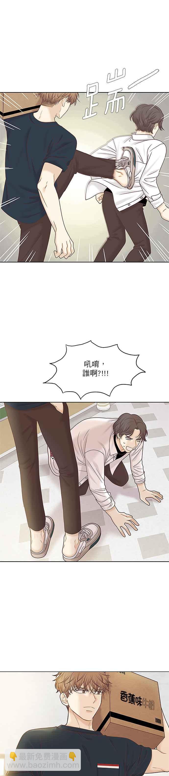 🍱少女的世界 [第二季] 第81话 第29页