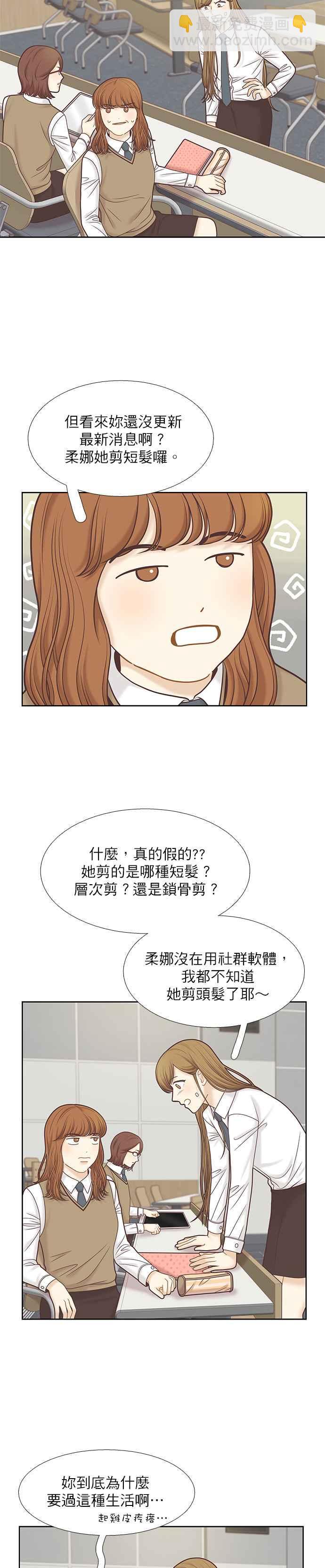 🍱少女的世界 [第二季] 第81话 第5页