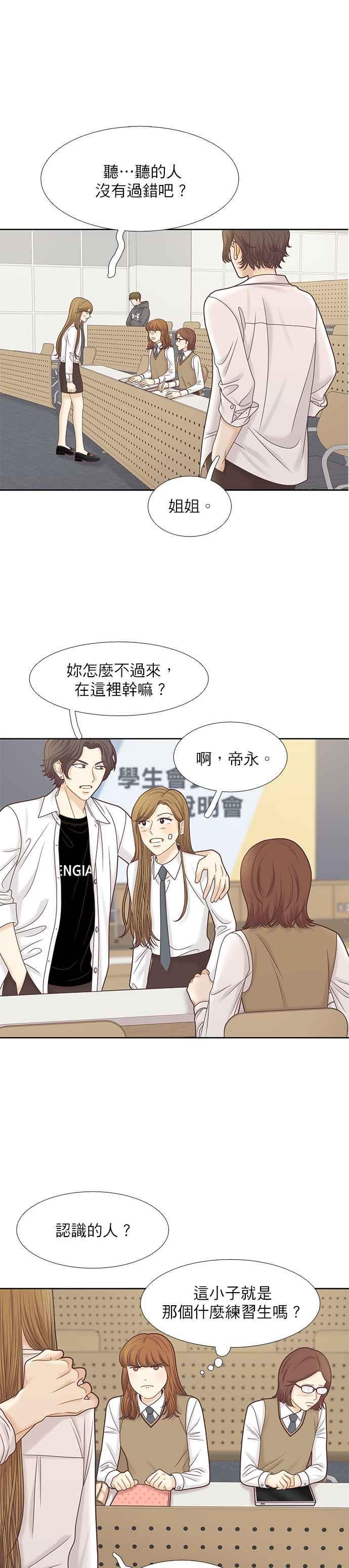 🍱少女的世界 [第二季] 第81话 第7页