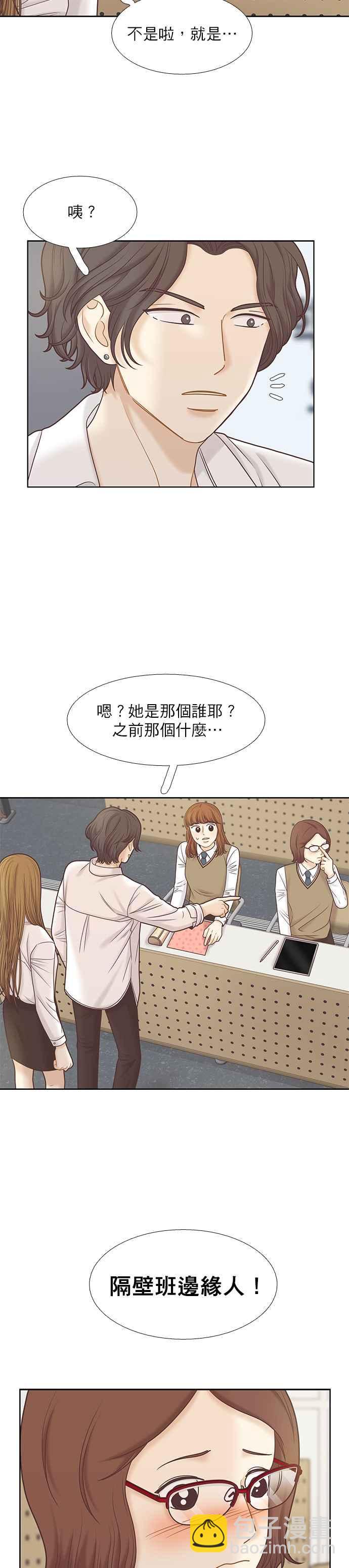 🍱少女的世界 [第二季] 第81话 第8页