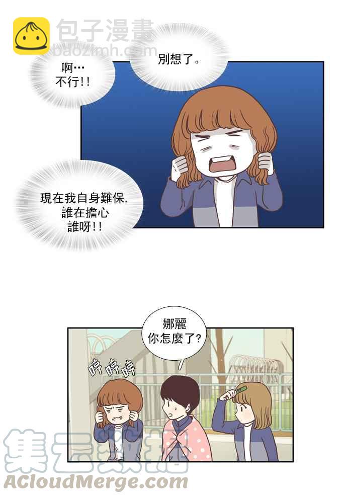 🍱少女的世界 [第4话] 不要用哀伤的眼神看我 (下) 第10页