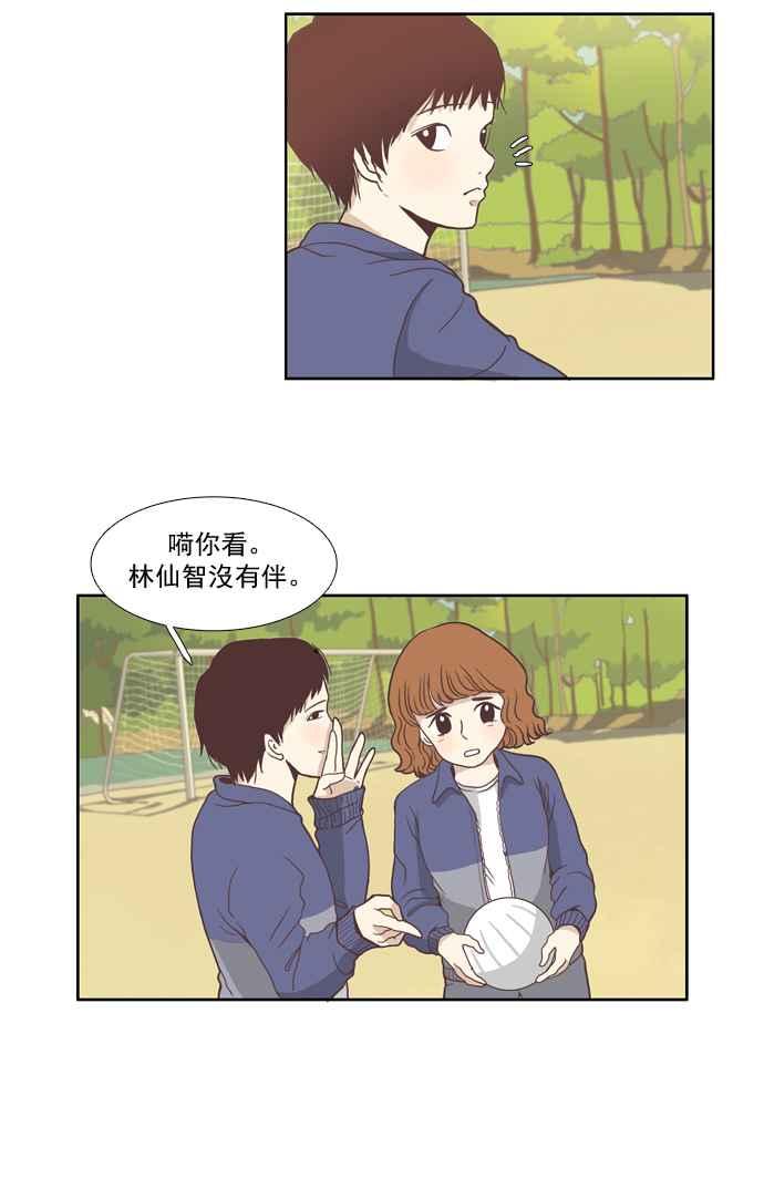 🍱少女的世界 [第4话] 不要用哀伤的眼神看我 (下) 第15页