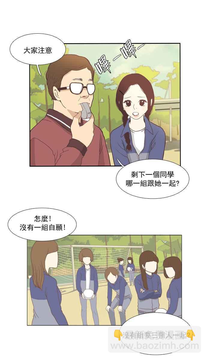 🍱少女的世界 [第4话] 不要用哀伤的眼神看我 (下) 第20页