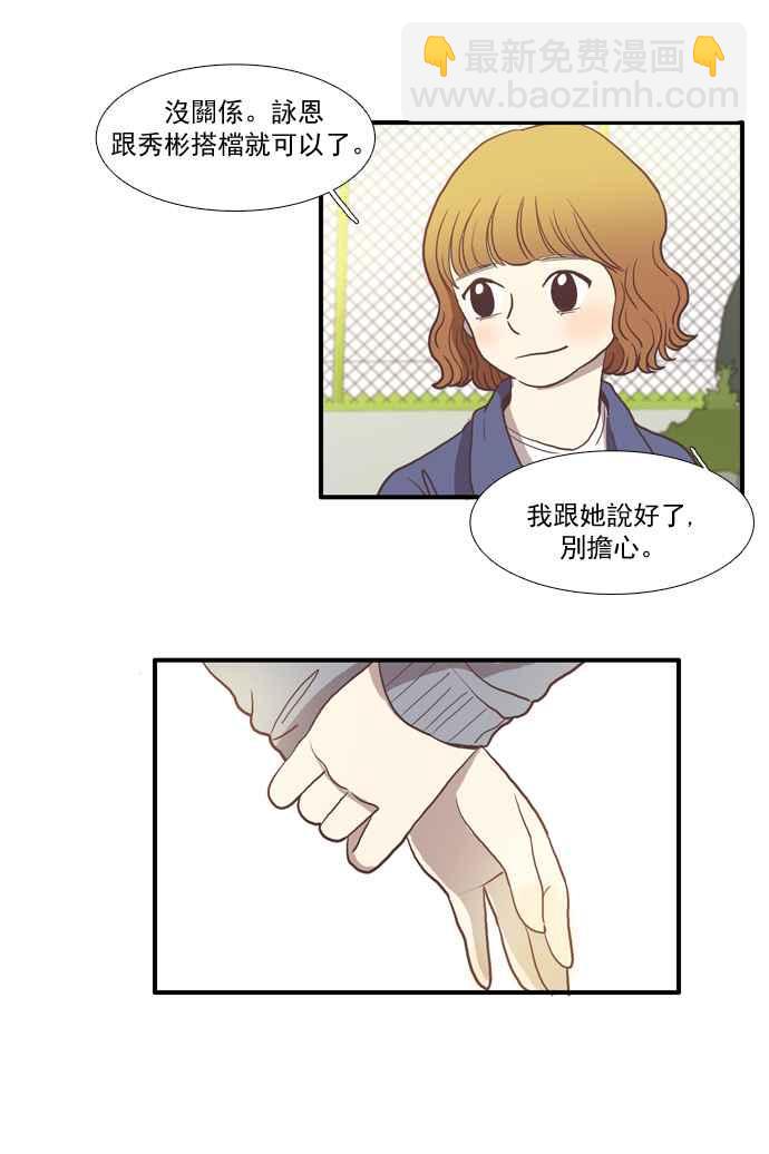 🍱少女的世界 [第4话] 不要用哀伤的眼神看我 (下) 第24页