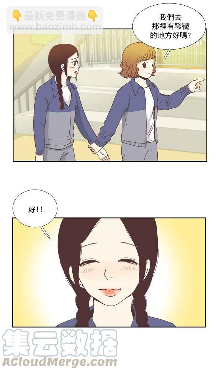 🍱少女的世界 [第4话] 不要用哀伤的眼神看我 (下) 第25页