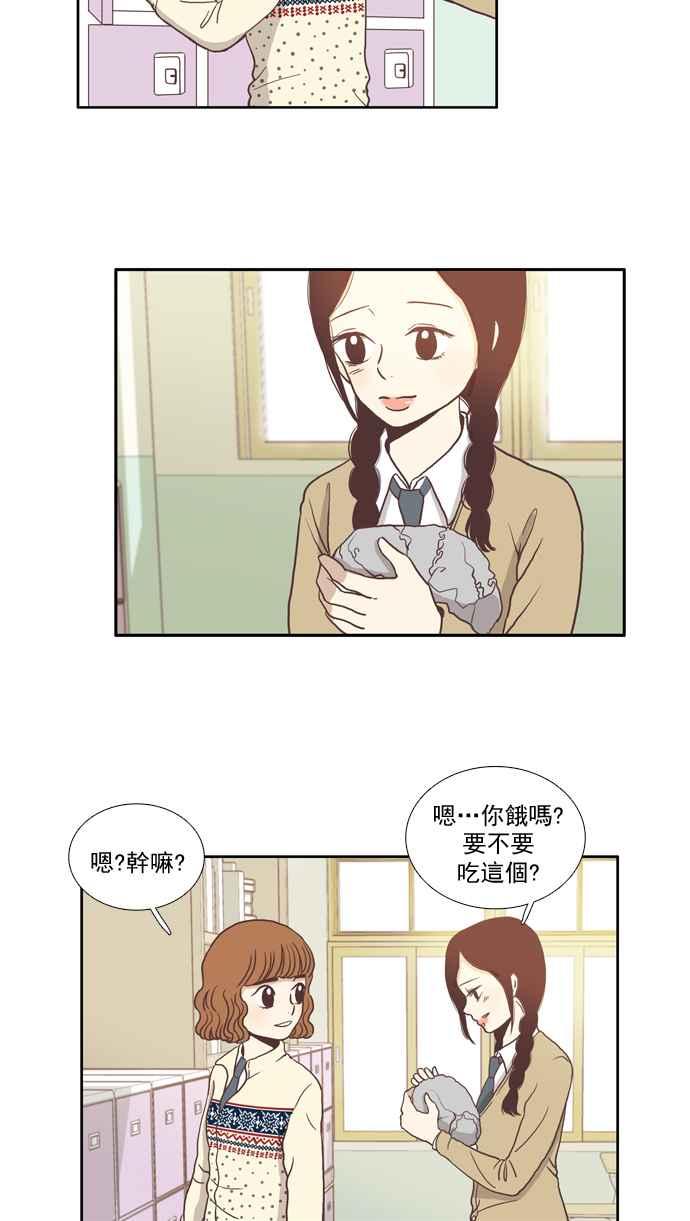 🍱少女的世界 [第4话] 不要用哀伤的眼神看我 (下) 第27页