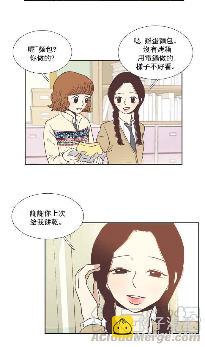 🍱少女的世界 [第4话] 不要用哀伤的眼神看我 (下) 第28页
